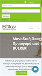 Mobile Screenshot of bulker.gr